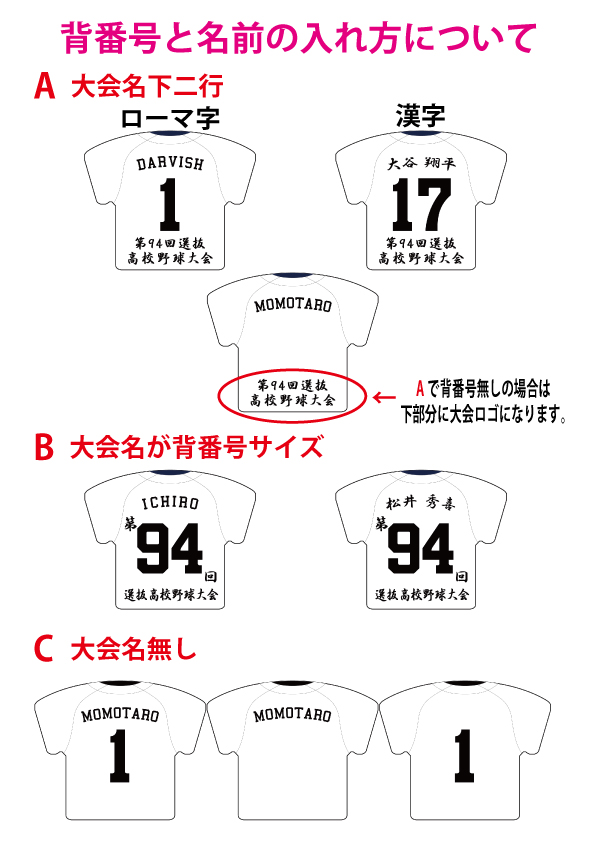特注のご案内 高校野球グッズ販売 製作専門店 甲子園 桃太郎 特注のご案内 高校野球グッズ販売 製作専門店 甲子園 桃太郎